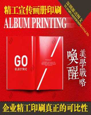 民治宣传画册印刷设计一站式服务专家——深圳市源进图文设计室