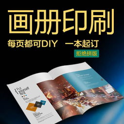 东莞画册印刷 东莞壹个亿图文快印一本起印